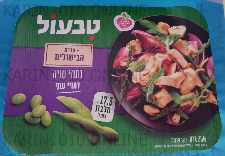 מתכון - ירקות מוקפצים ונתחי סויה דמויי עוף של טבעול