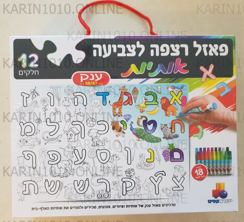 ישראטויס - פאזל רצפה לצביעה