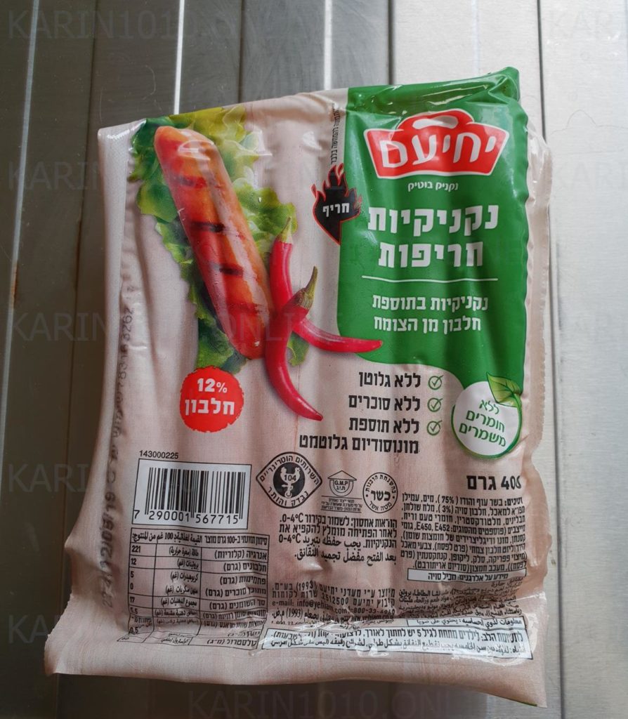 חברת "מעדני יחיעם" משיקה סדרת נקניקיות עוף ללא חומרים משמרים