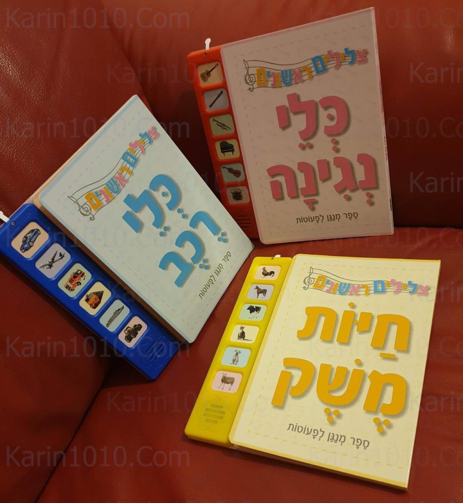 ספר מנגן לפעוטות - כלי רכב, כלי נגינה וחיות משק