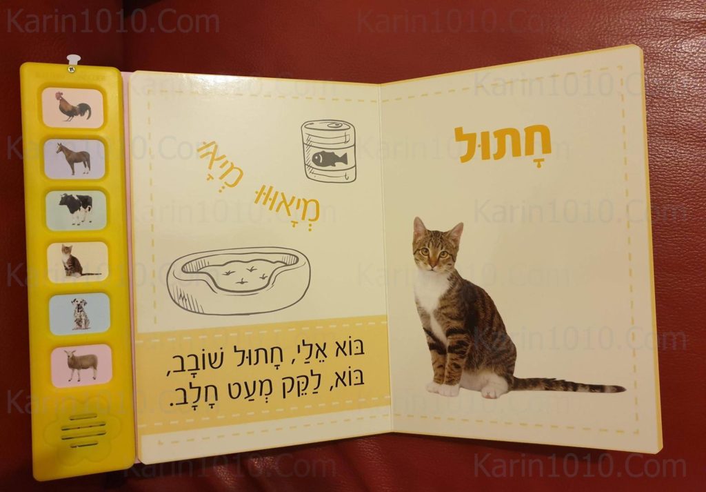 ספר מנגן לפעוטות - כלי רכב, כלי נגינה וחיות משק