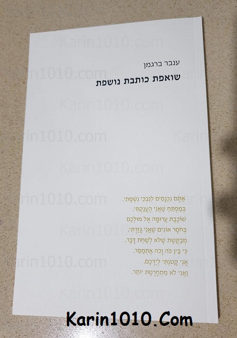 "שואפת כותבת נושפת" - ספר ביכורי שירים