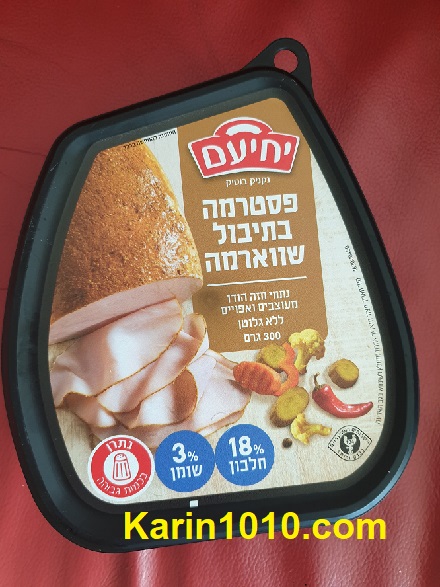 פסטרמה בתיבול שווארמה - יחיעם