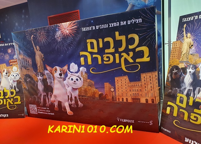 כלבים באופרה - סרט חדש - יוצא ב 7.8.25