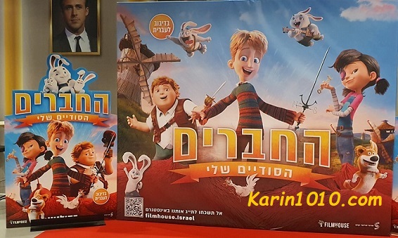 החברים הסודיים שלי - סרט ילדים חדש