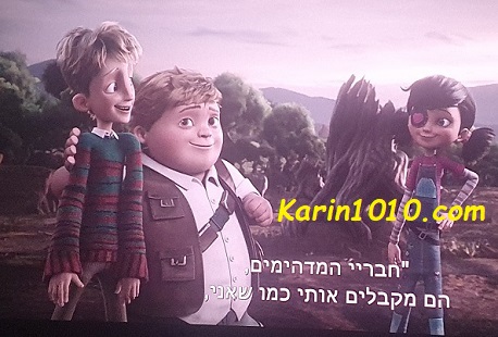 החברים הסודיים שלי - סרט ילדים חדש