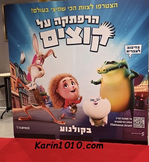 הרפתקה על קוצים