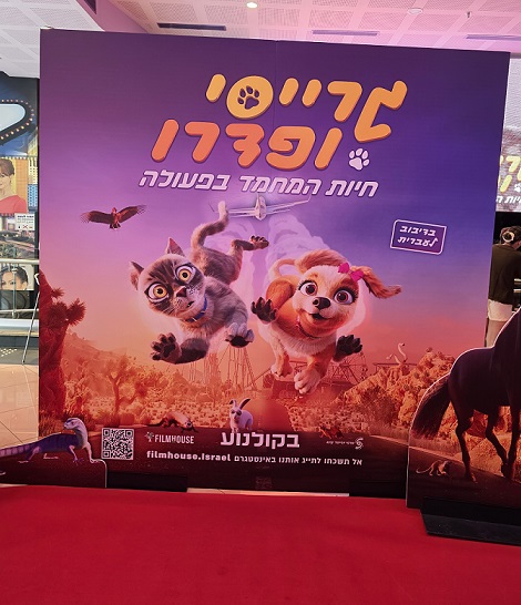 גרייסי ופדרו - סרט ילדים חדש
