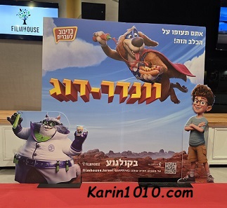 סרט ילדים חדש - וונדר-דוג - בסוכות בקולנוע